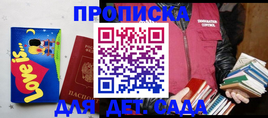 временная прописка в Щучье