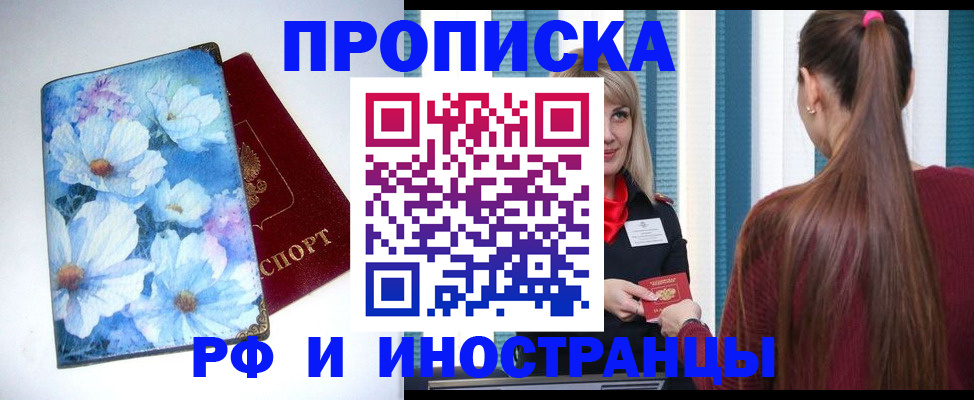 прописка регистрация в Щучье