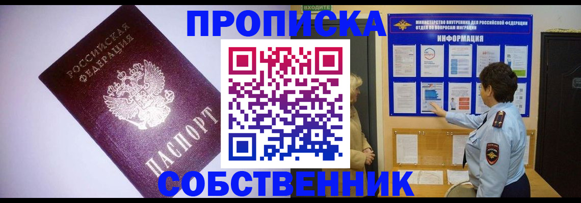 временная регистрация надежно в Щучье