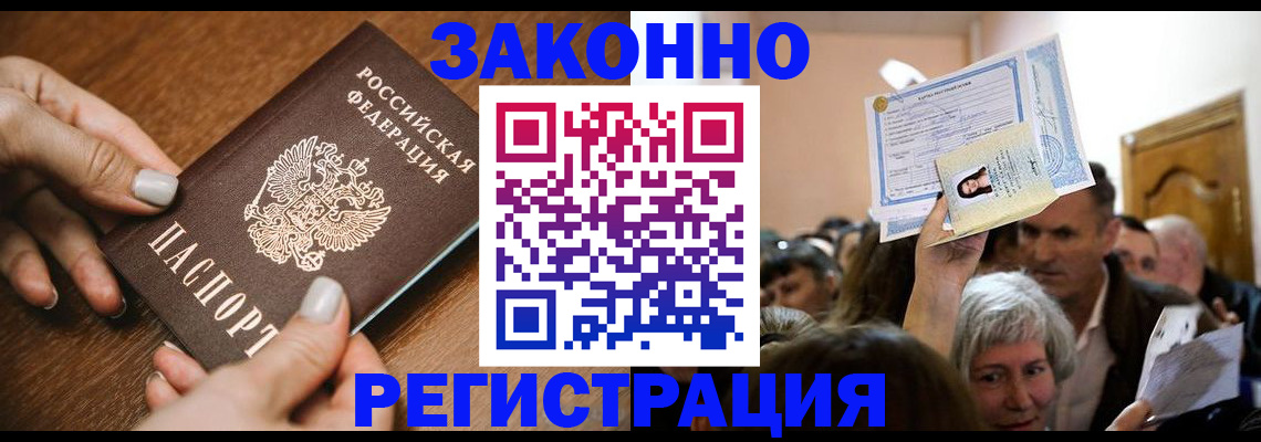 регистрация в Щучье